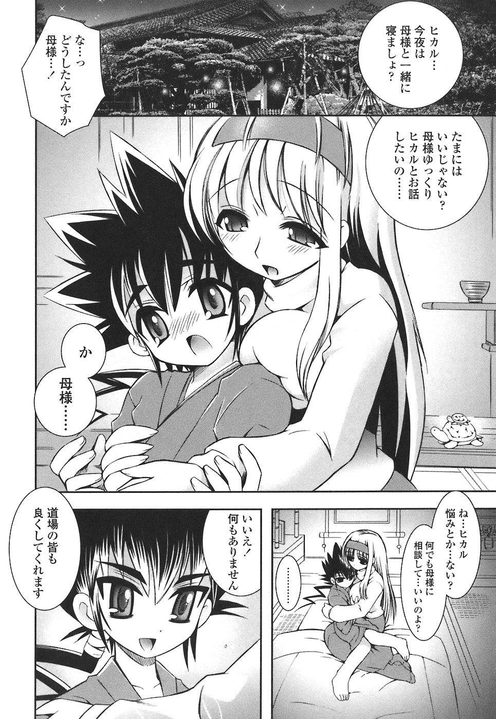 [アンソロジー] まま姦4