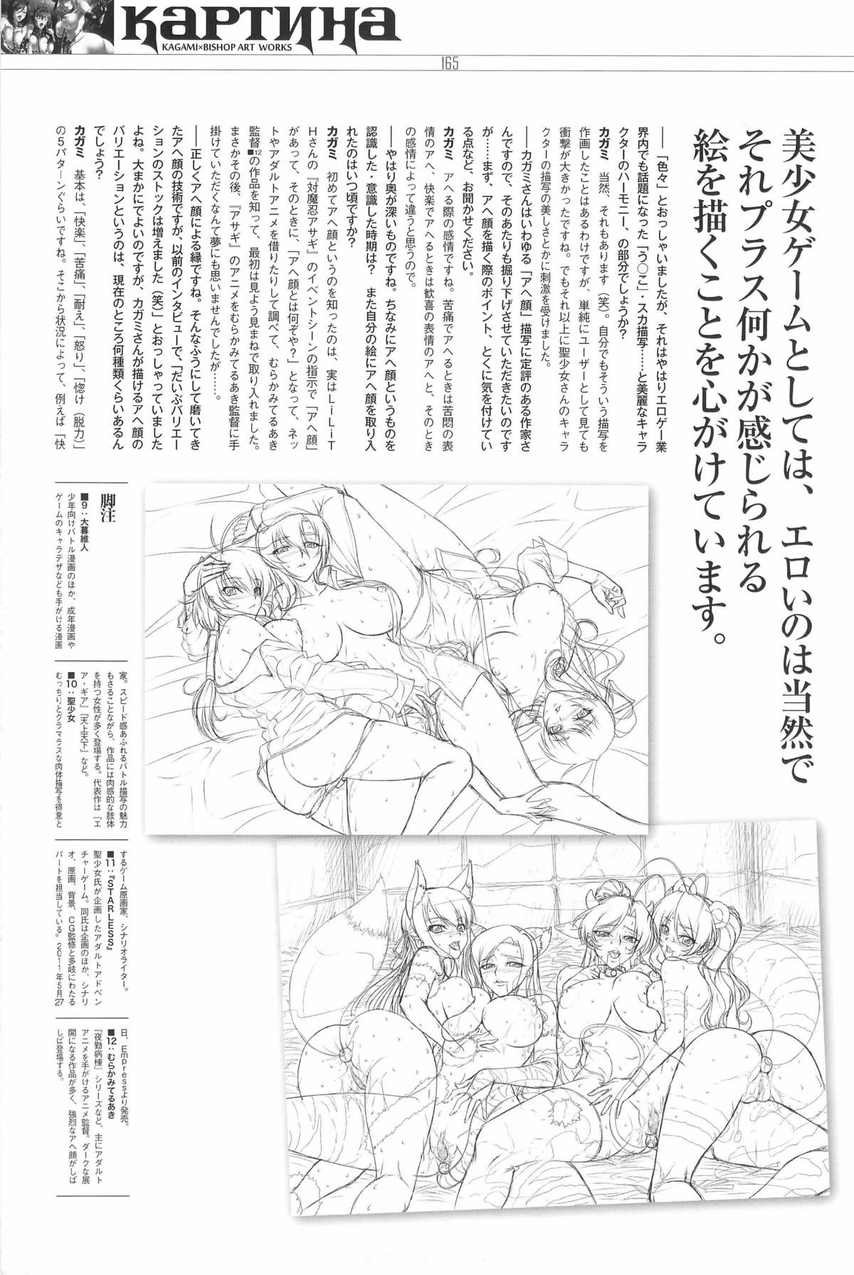 [カガミ] カルティーナ カガミ×ビショップアートワークス