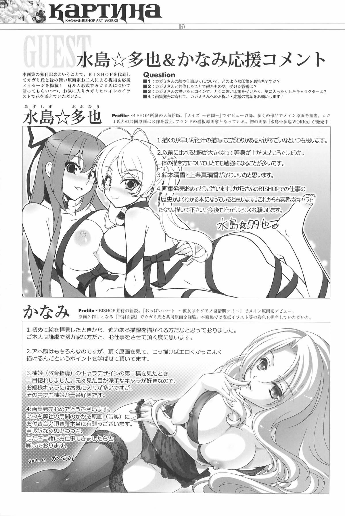 [カガミ] カルティーナ カガミ×ビショップアートワークス