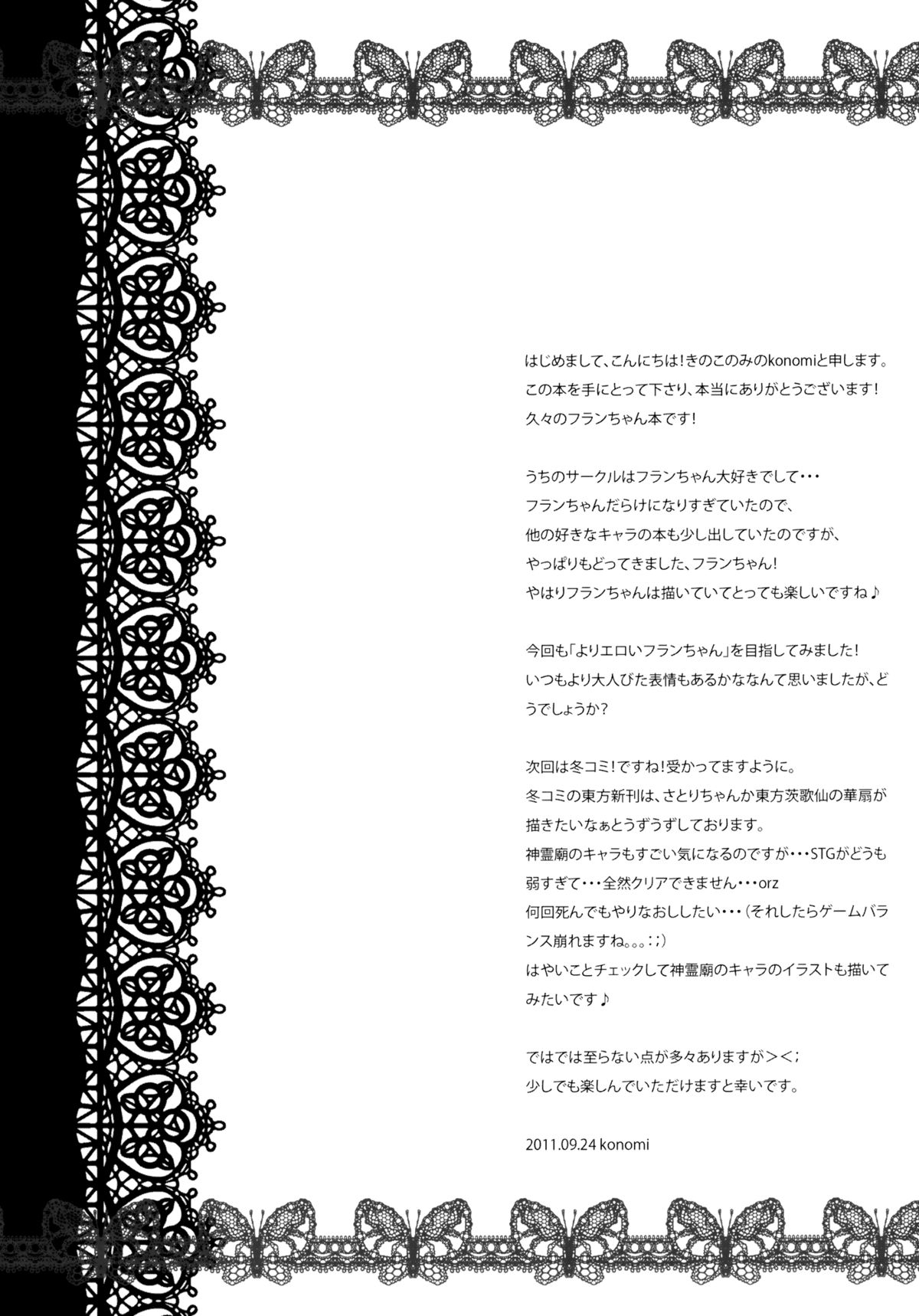 (紅楼夢7) [きのこのみ (konomi)] フランドールさんの学園遊び (東方Project) [英訳]