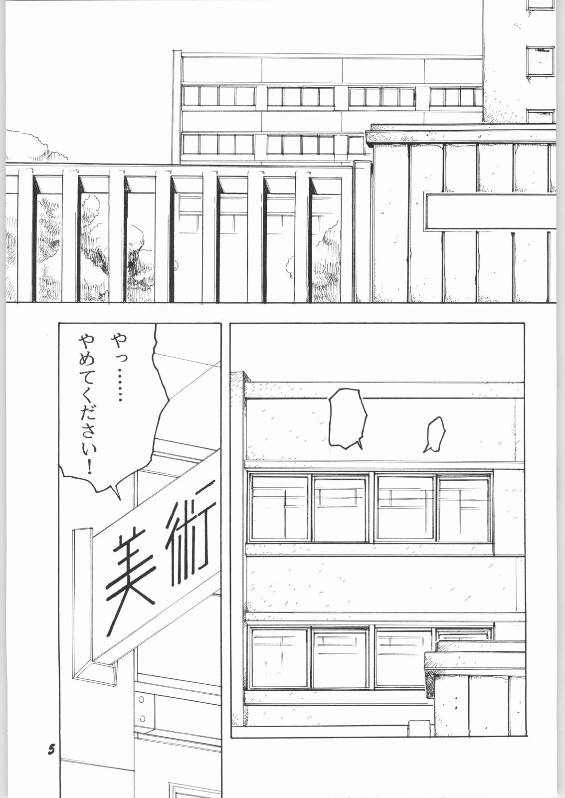 (C62) [スミレ倶楽部 (大阪花之子)] 青葉台高校性白書 ナツヘノトビラ (トゥルーラブストーリー2)