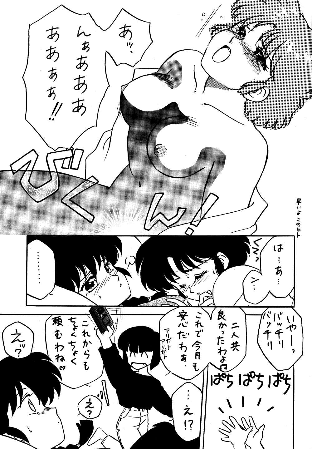 W-メロン(らんま1/2) W-メロン(らんま1/2)