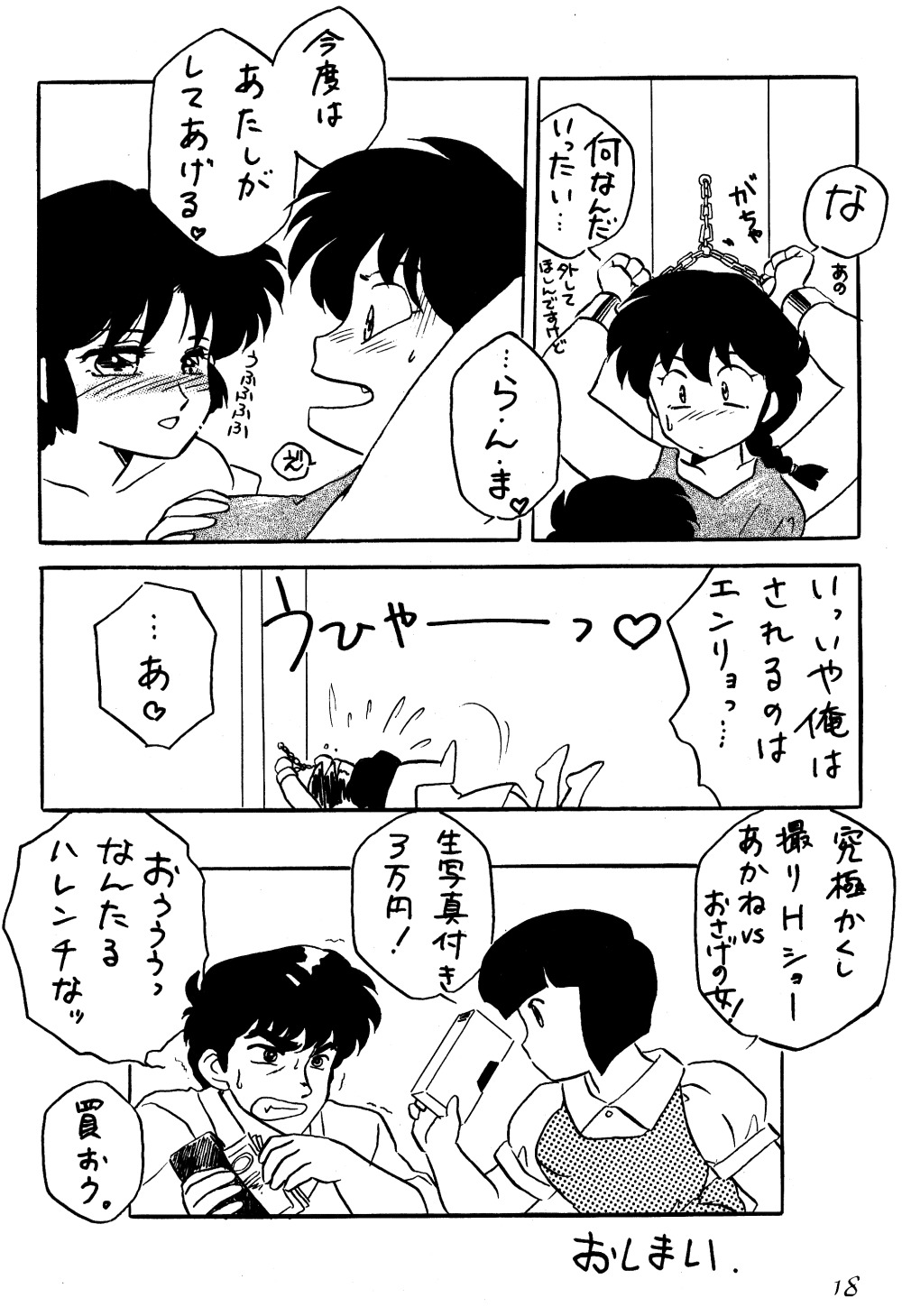 W-メロン(らんま1/2) W-メロン(らんま1/2)