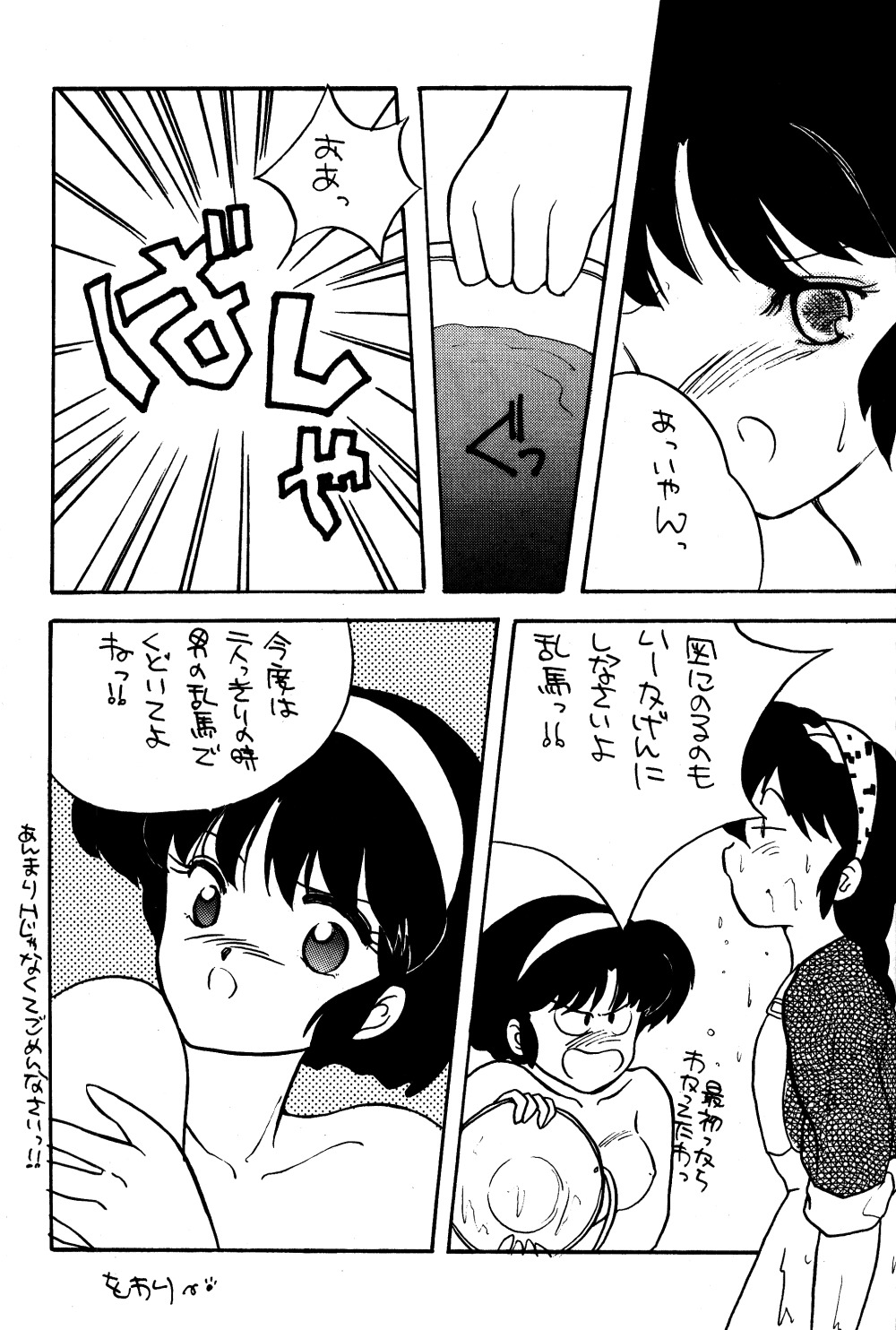 W-メロン(らんま1/2) W-メロン(らんま1/2)