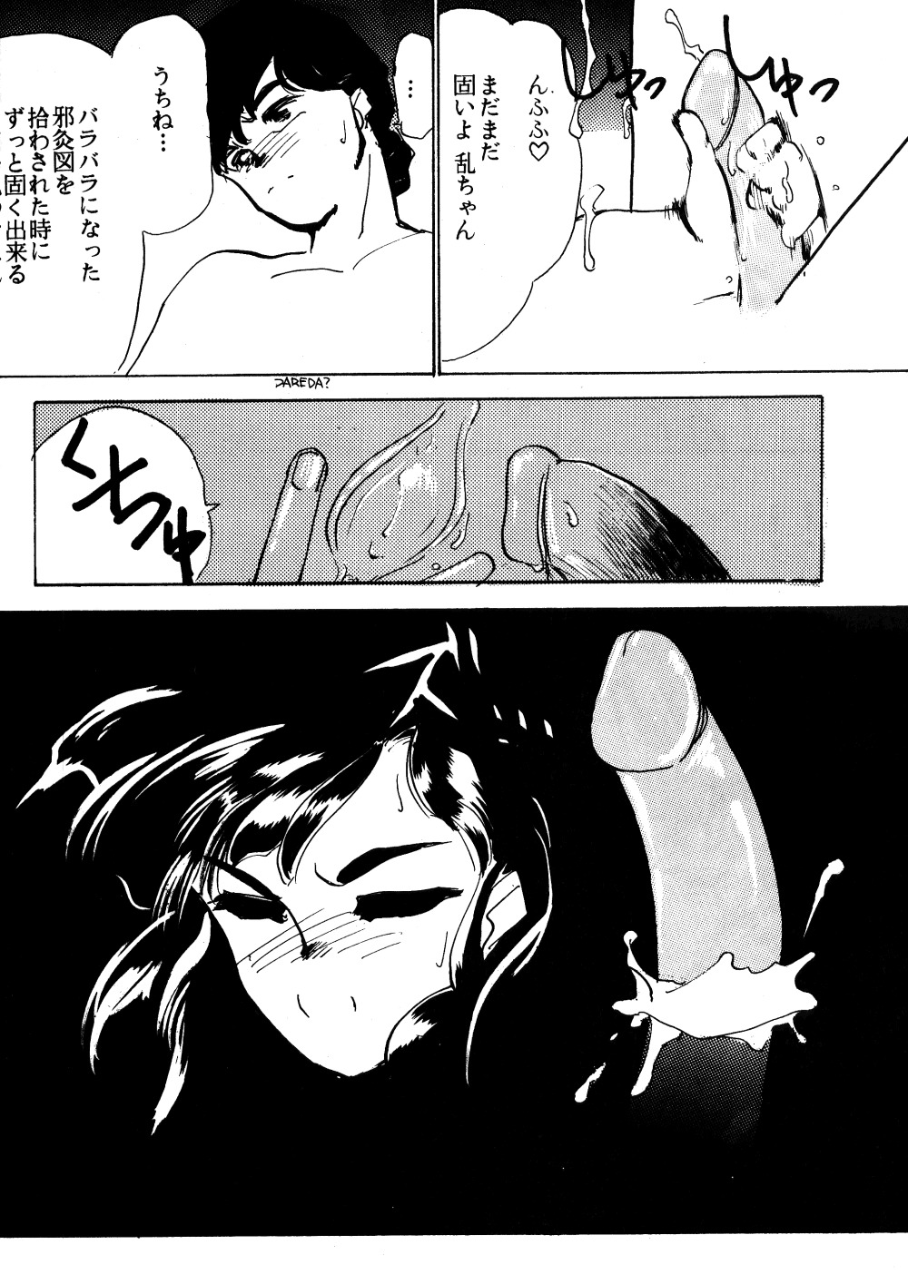 W-メロン(らんま1/2) W-メロン(らんま1/2)