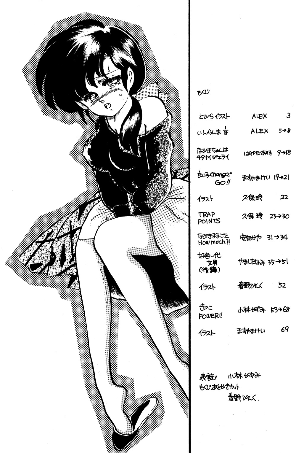 W-メロン(らんま1/2) W-メロン(らんま1/2)