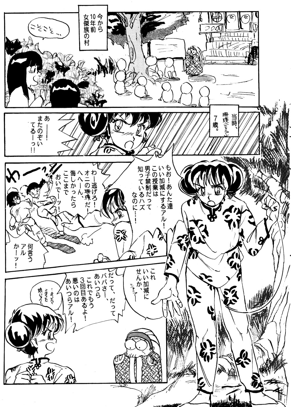 W-メロン(らんま1/2) W-メロン(らんま1/2)