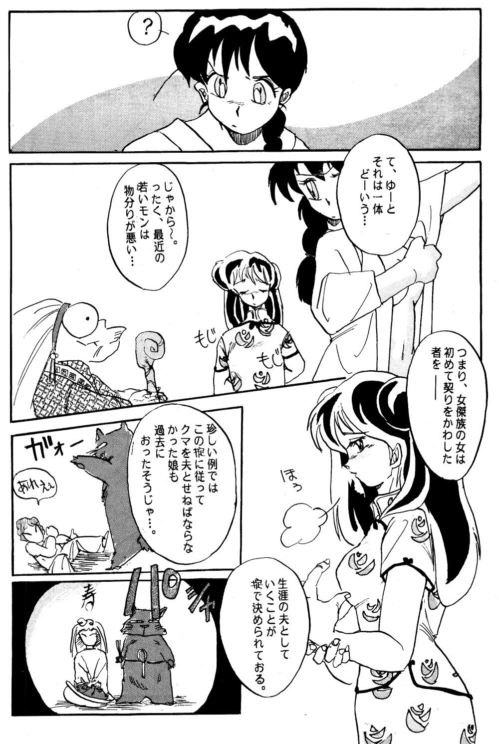 W-メロン(らんま1/2) W-メロン(らんま1/2)