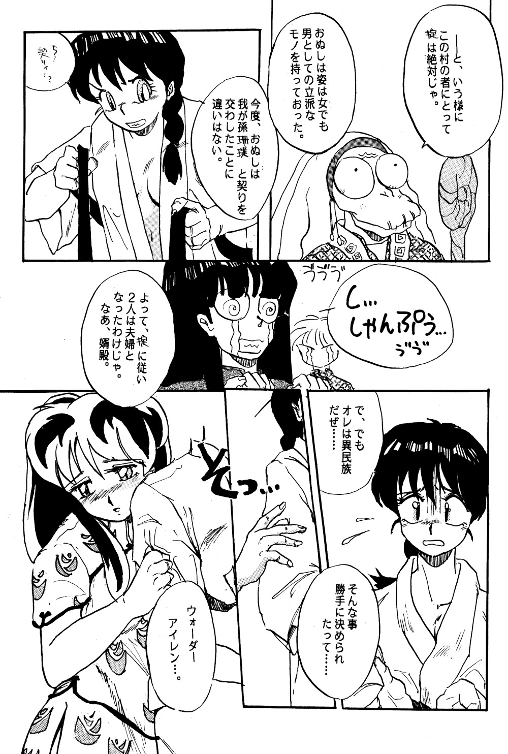 W-メロン(らんま1/2) W-メロン(らんま1/2)