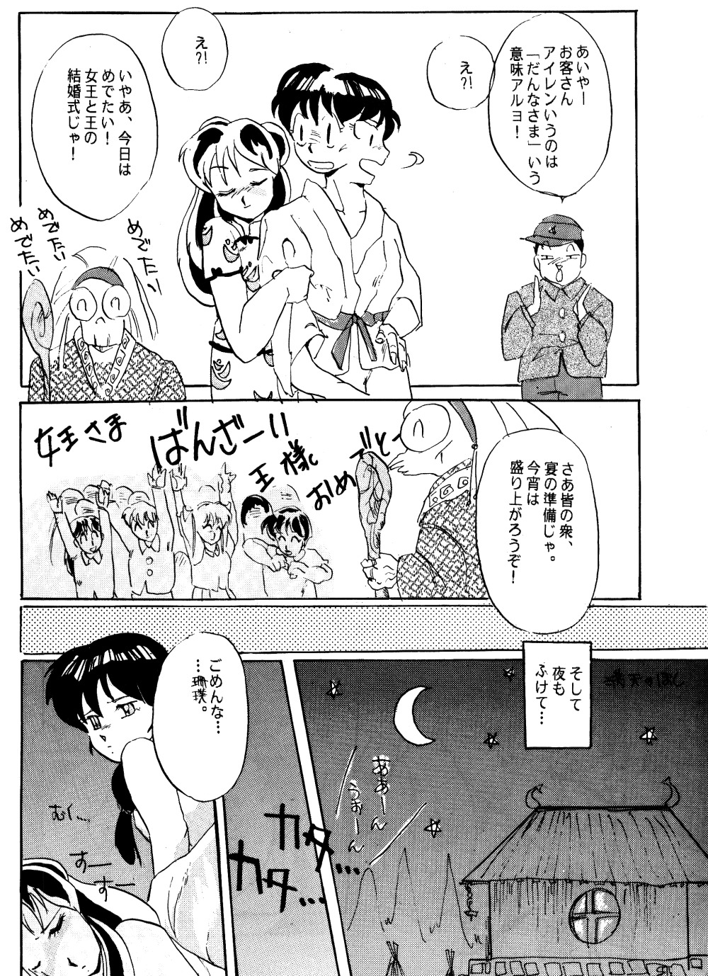 W-メロン(らんま1/2) W-メロン(らんま1/2)