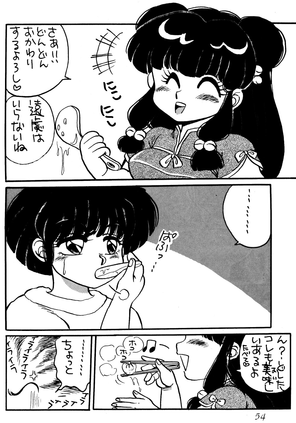 W-メロン(らんま1/2) W-メロン(らんま1/2)