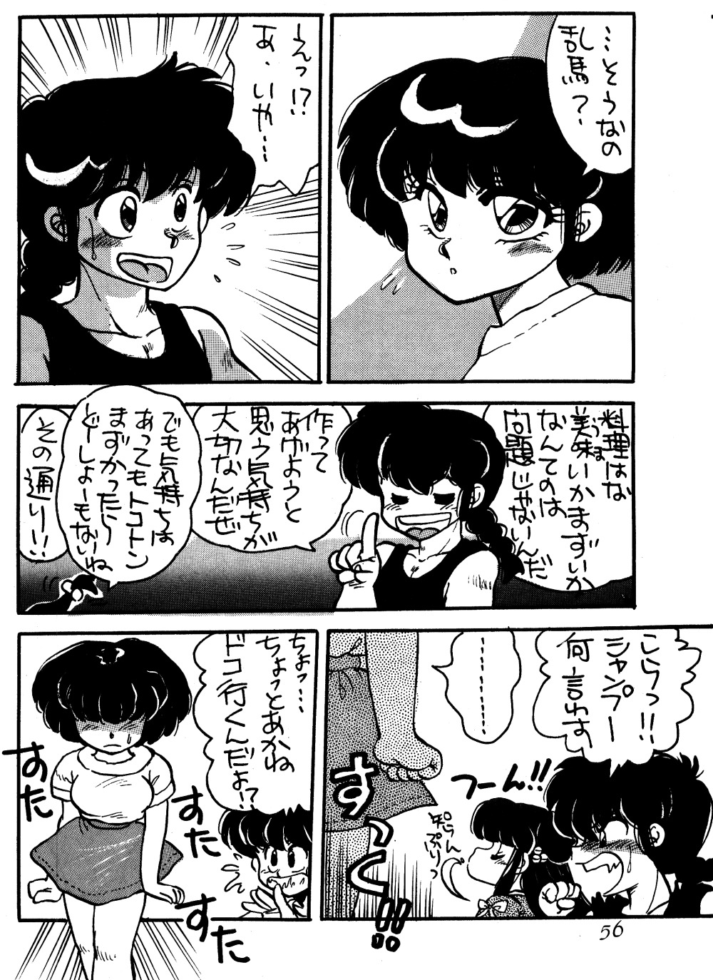 W-メロン(らんま1/2) W-メロン(らんま1/2)