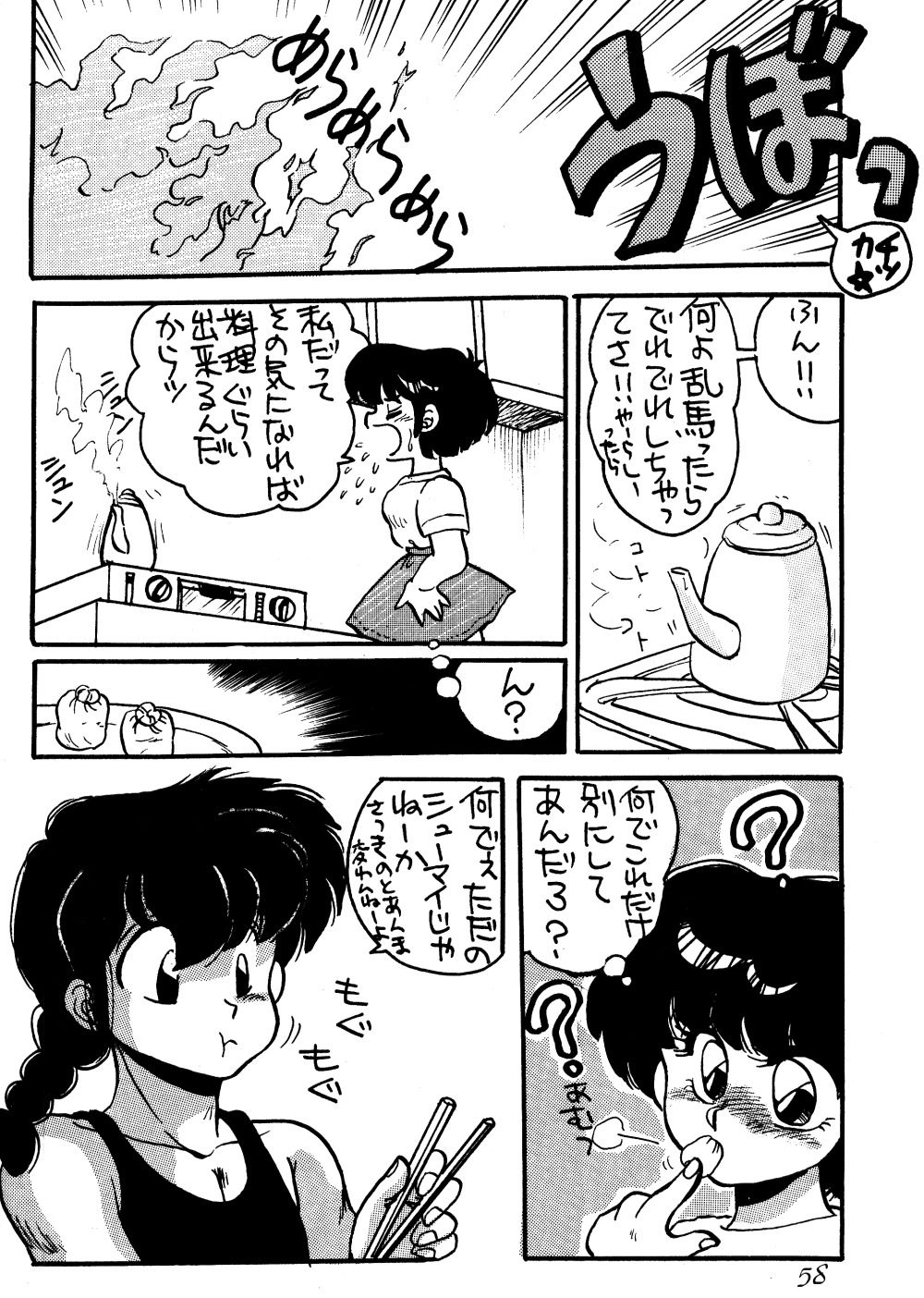 W-メロン(らんま1/2) W-メロン(らんま1/2)