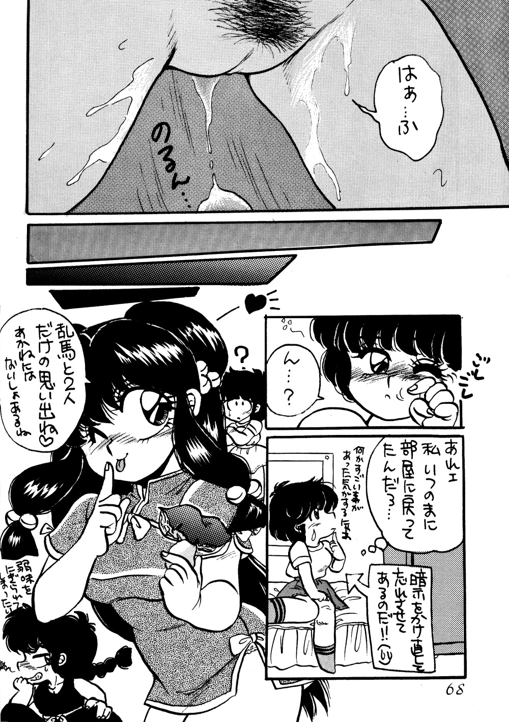 W-メロン(らんま1/2) W-メロン(らんま1/2)