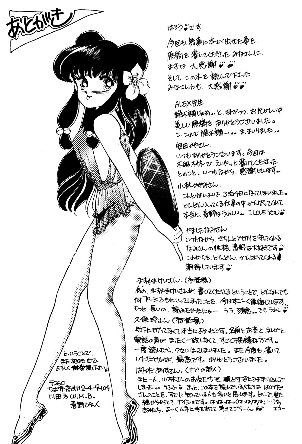 W-メロン(らんま1/2) W-メロン(らんま1/2)