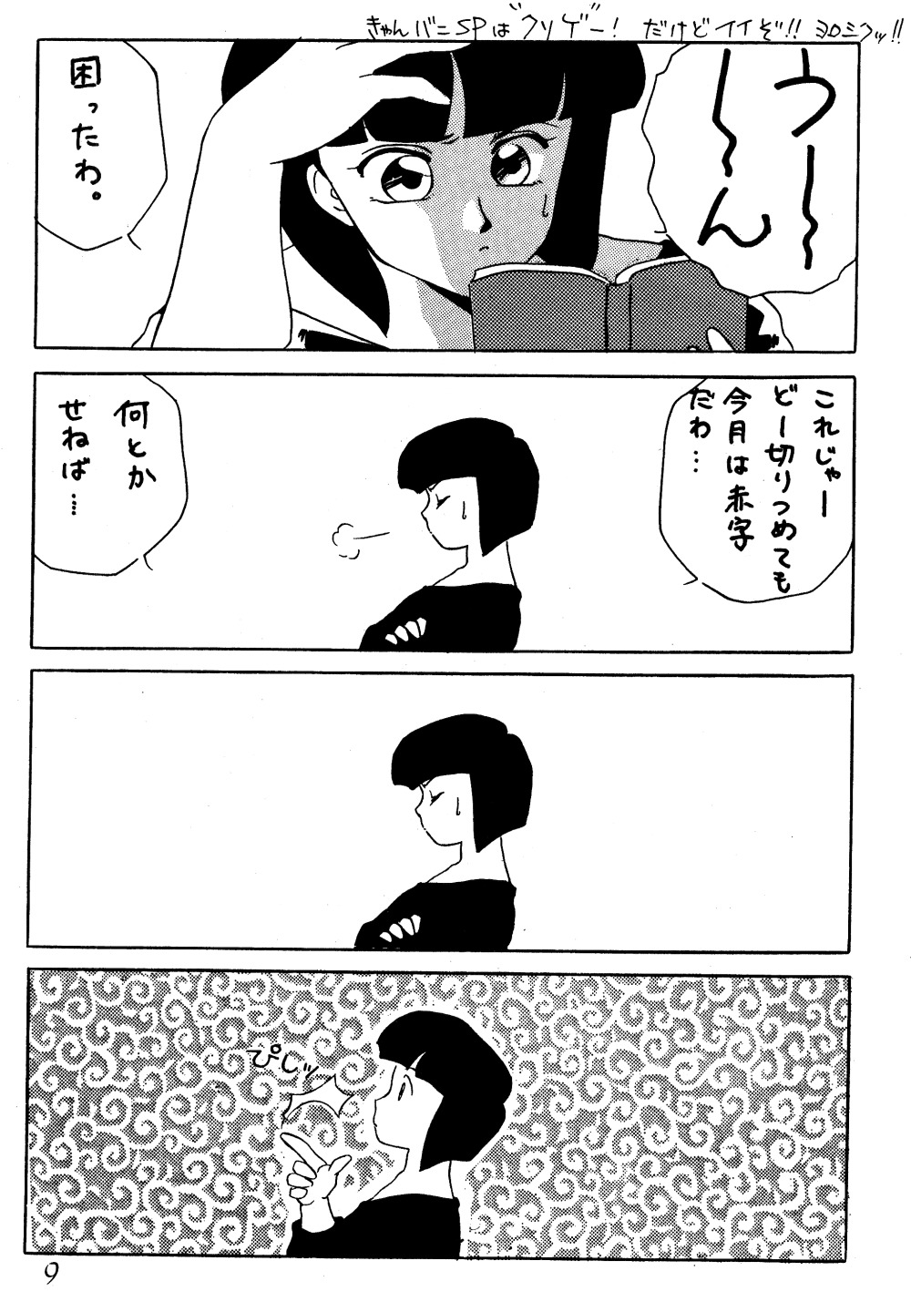 W-メロン(らんま1/2) W-メロン(らんま1/2)