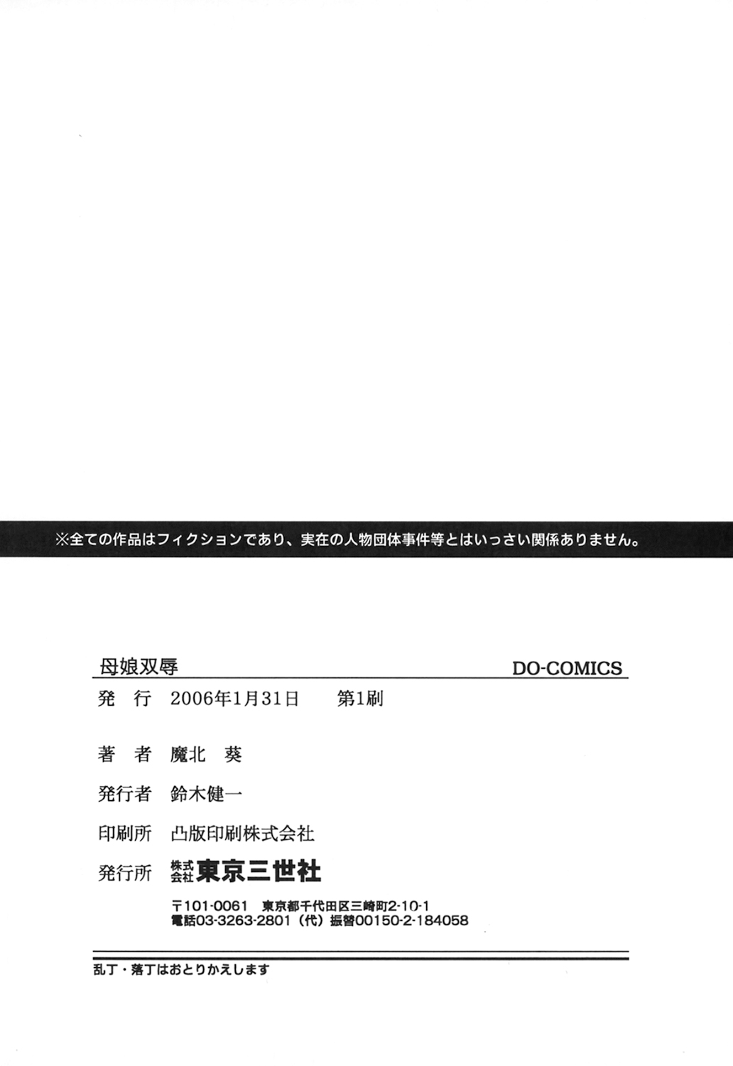 [魔北葵] 母娘双辱