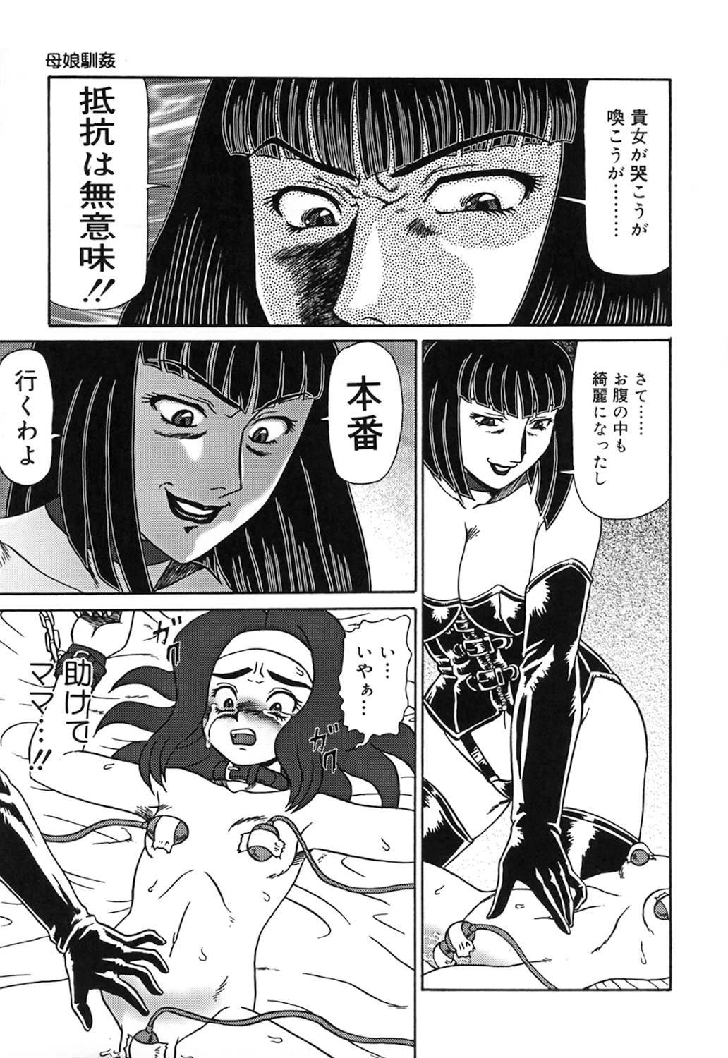 [魔北葵] 母娘双辱