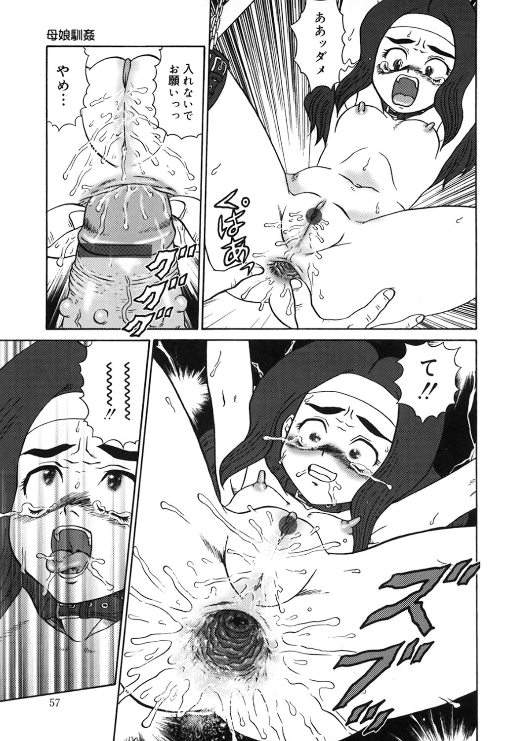 [魔北葵] 母娘双辱