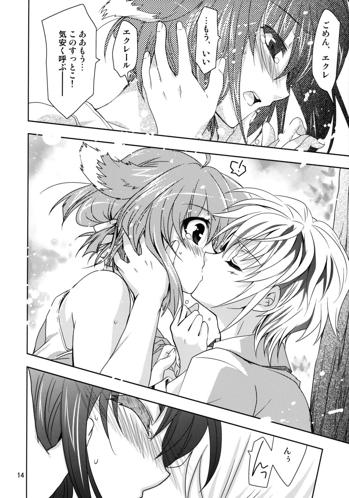 (COMIC1☆6) [PLUM (かん奈)] Wonderful Agent (DOG DAYS)