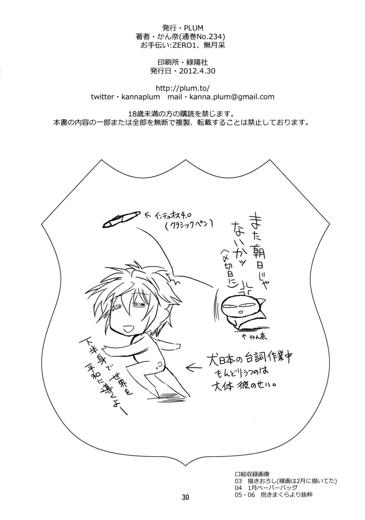 (COMIC1☆6) [PLUM (かん奈)] Wonderful Agent (DOG DAYS)