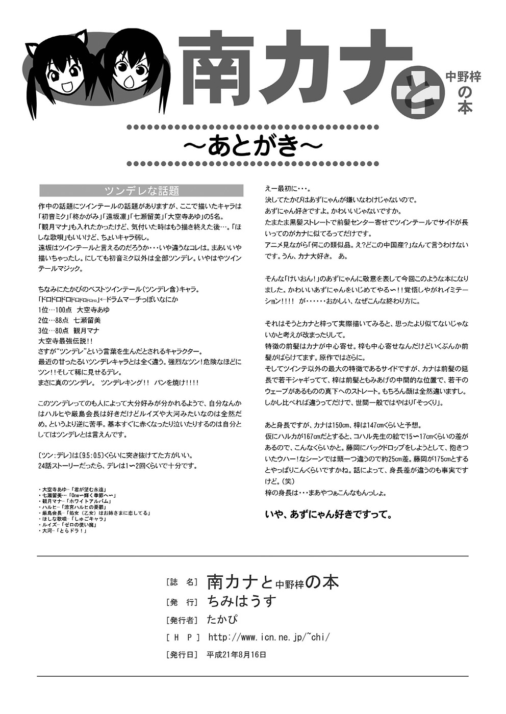 [たかぴ] 南カナと中野梓の本