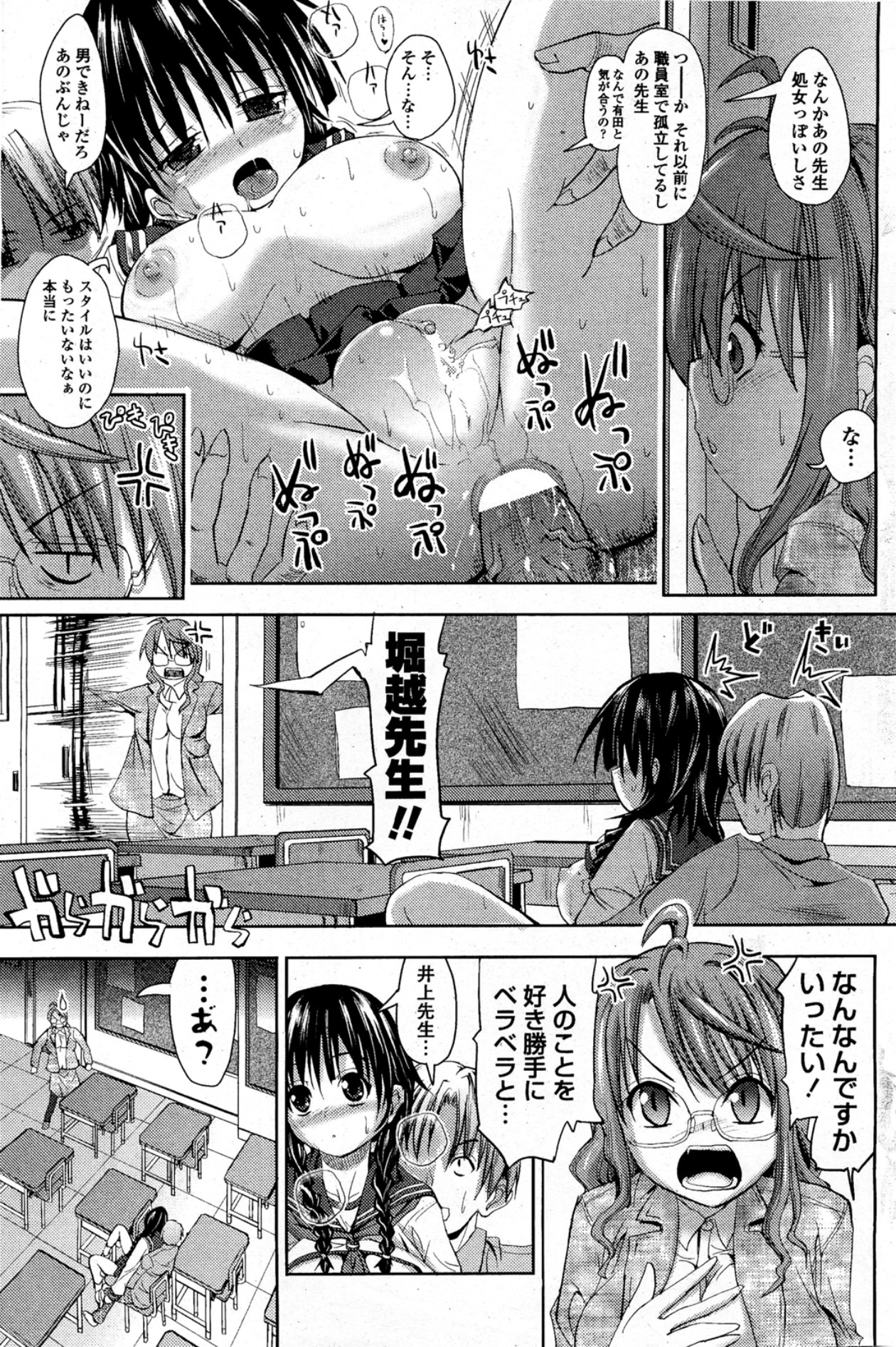 [SAS] 課外授業にようこそ！(COMIC ペンギンクラブ 山賊版 2011年12月号)