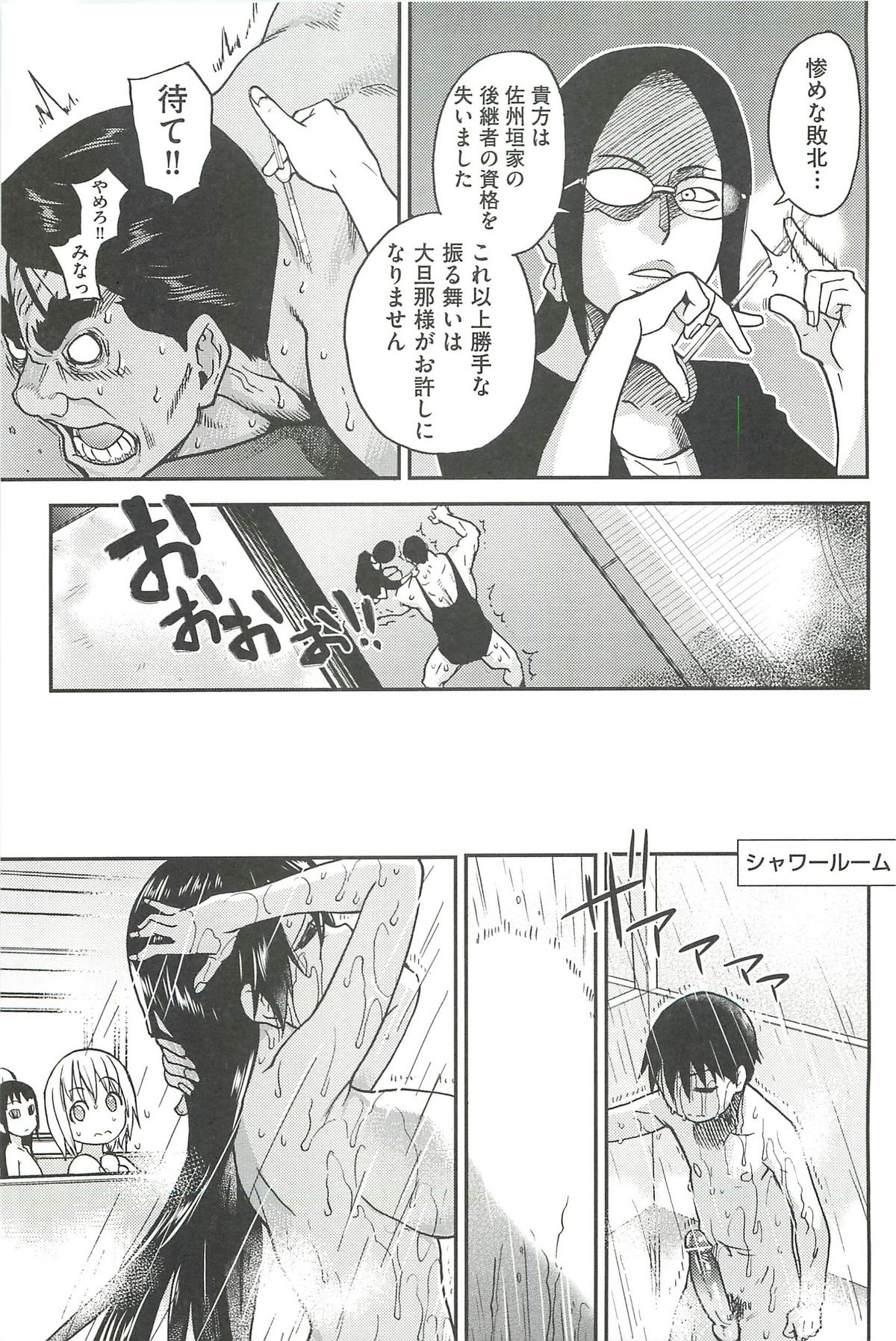 [師走の翁] ピスはめ! 下