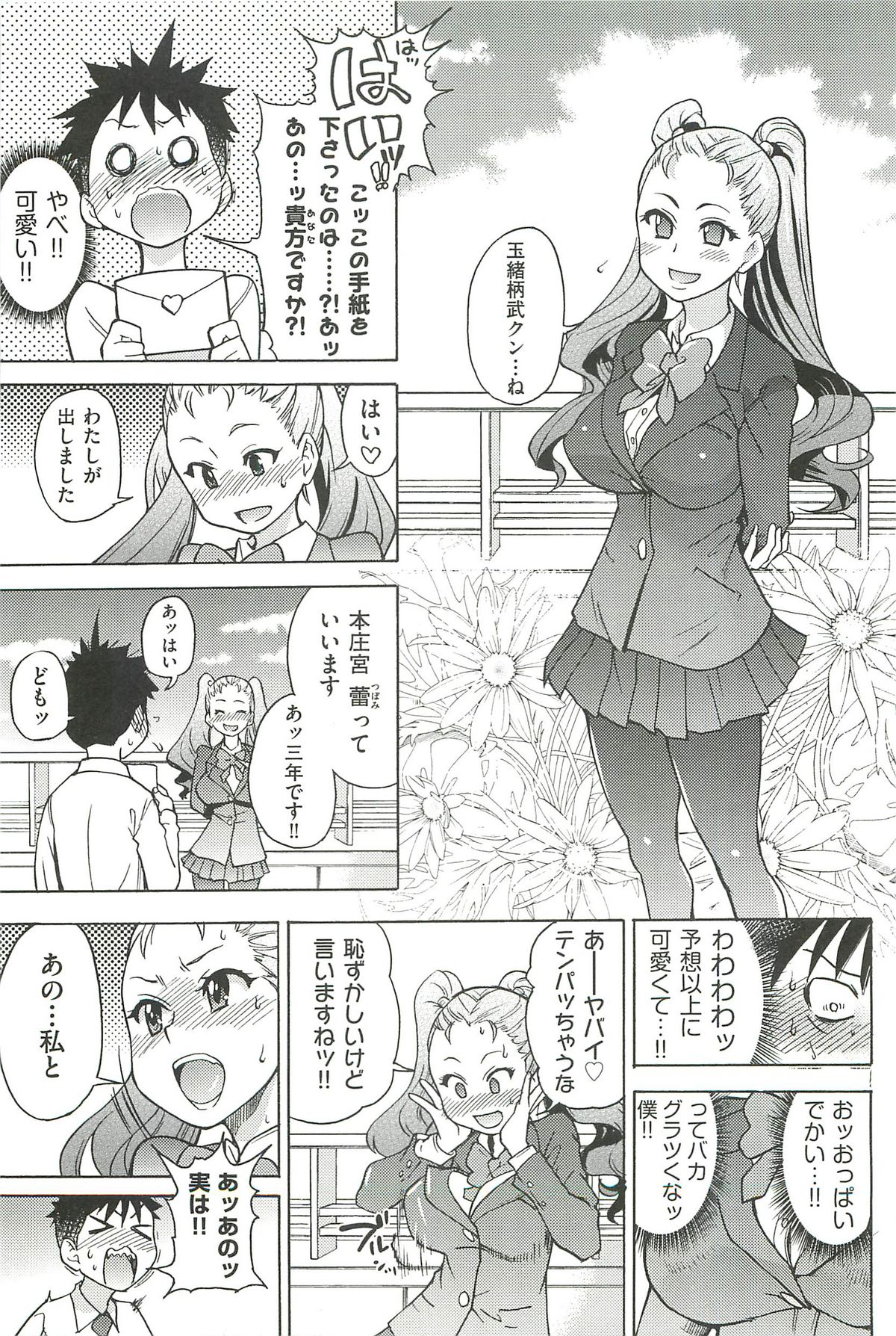 [師走の翁] ピスはめ! 下