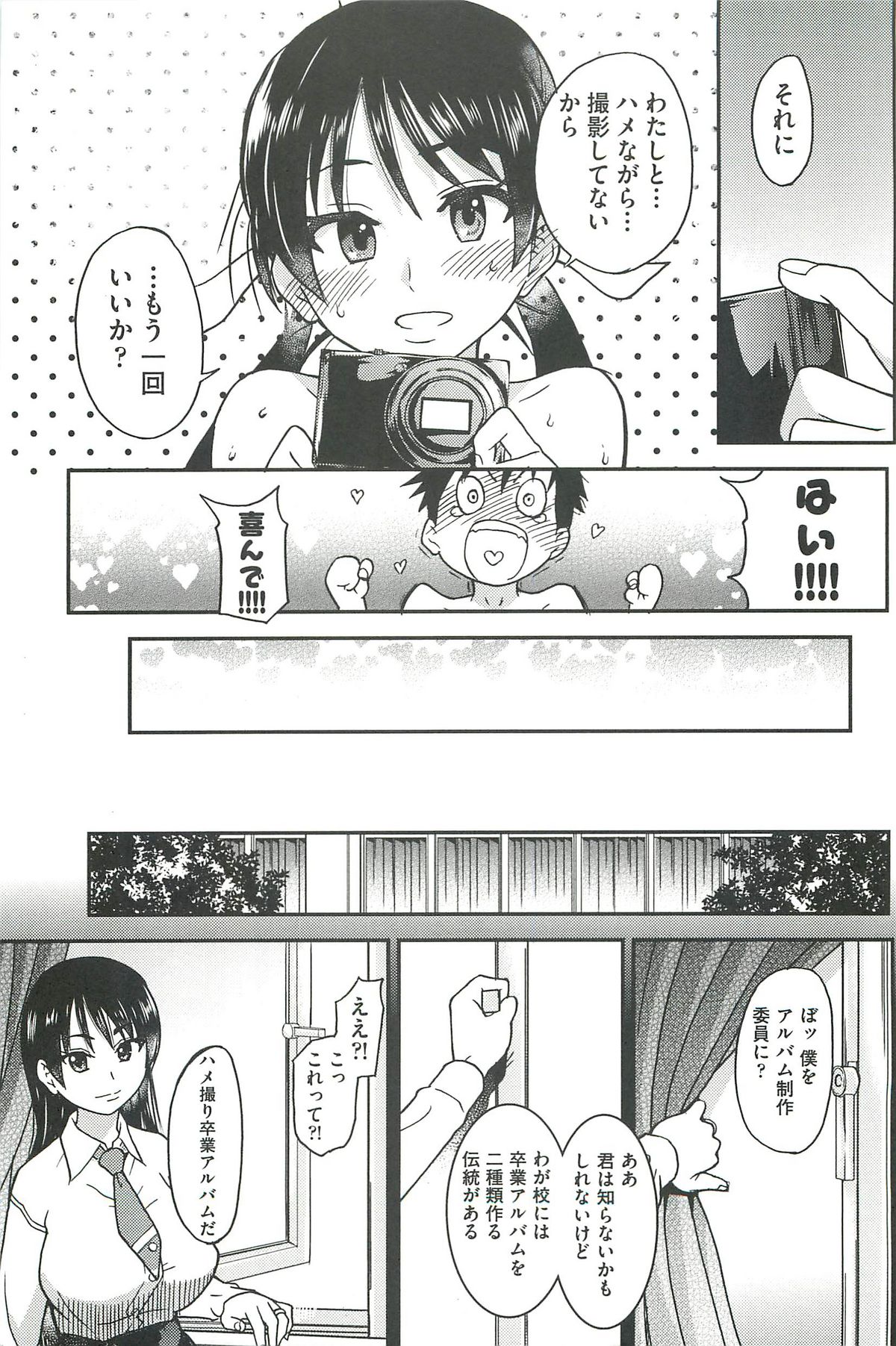 [師走の翁] ピスはめ! 下