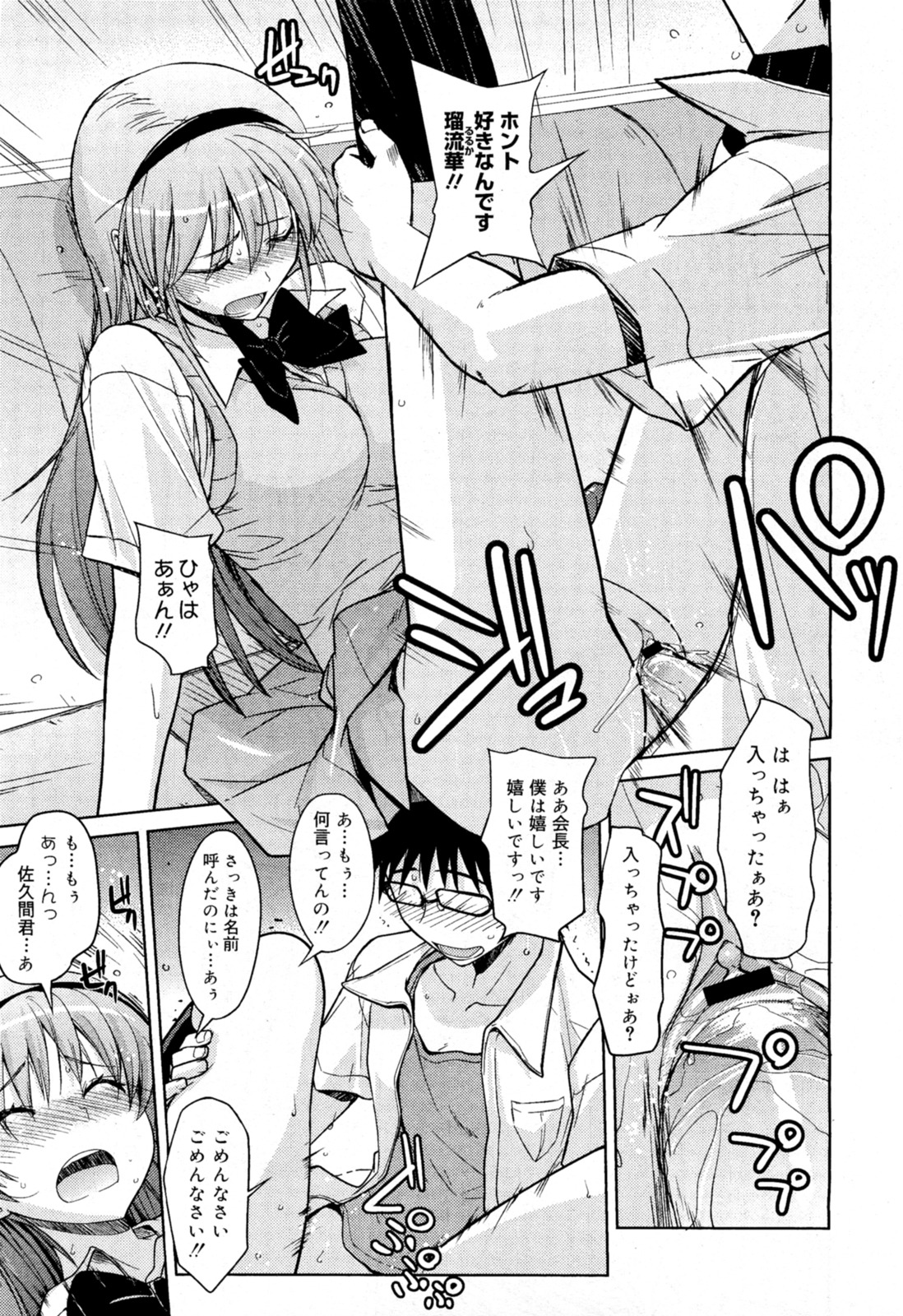 [うみうし] のーぱん生徒会長(COMIC メガミルク Vol.18)