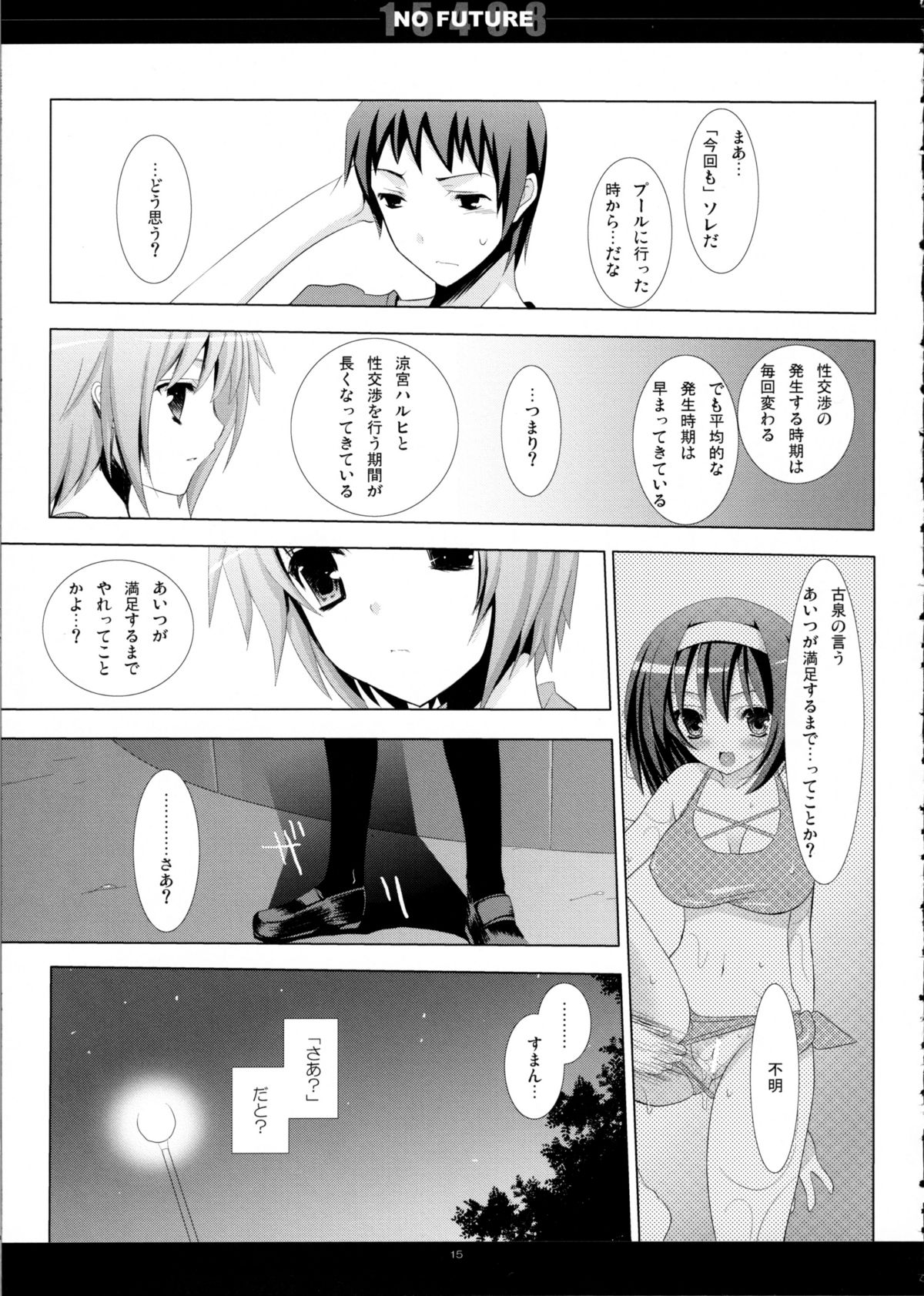 (C81) [Sem;colon (蜜キング)] SHS -涼宮ハルヒの総集編- (涼宮ハルヒの憂鬱)