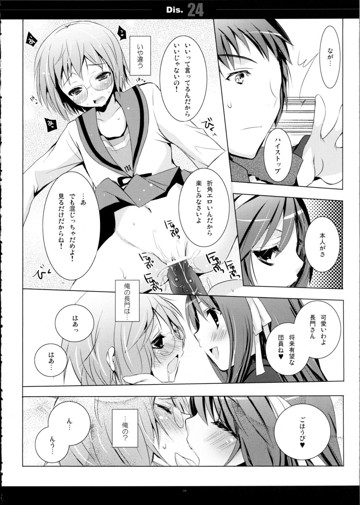 (C81) [Sem;colon (蜜キング)] SHS -涼宮ハルヒの総集編- (涼宮ハルヒの憂鬱)