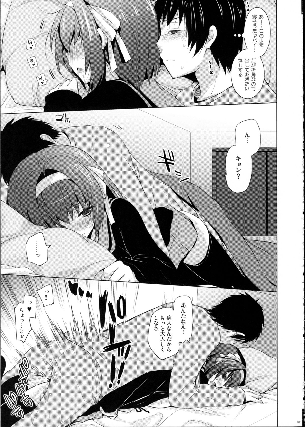 (C81) [Sem;colon (蜜キング)] SHS -涼宮ハルヒの総集編- (涼宮ハルヒの憂鬱)