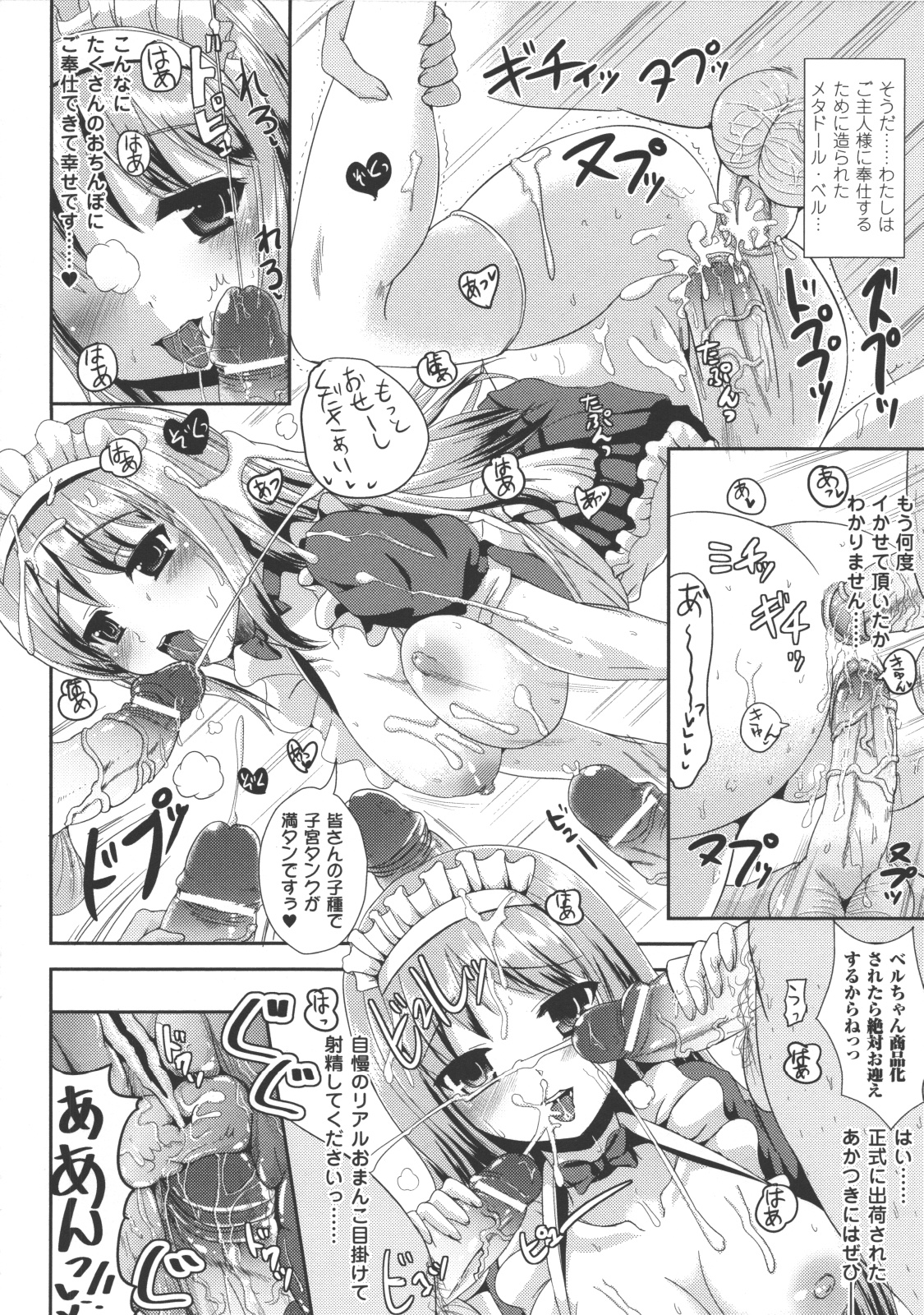 [まる寝子] なりゆきショウガール