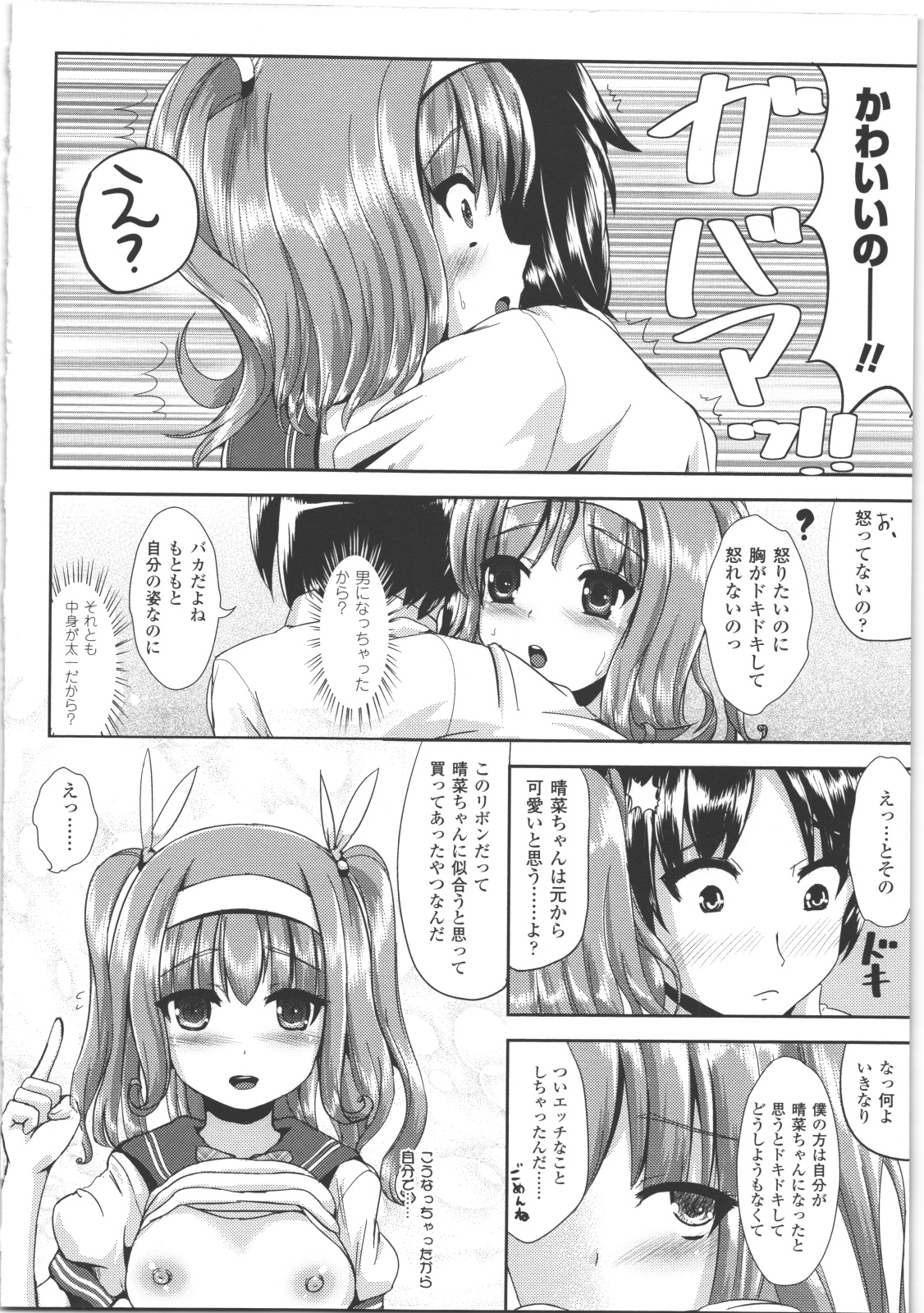 [まる寝子] なりゆきショウガール