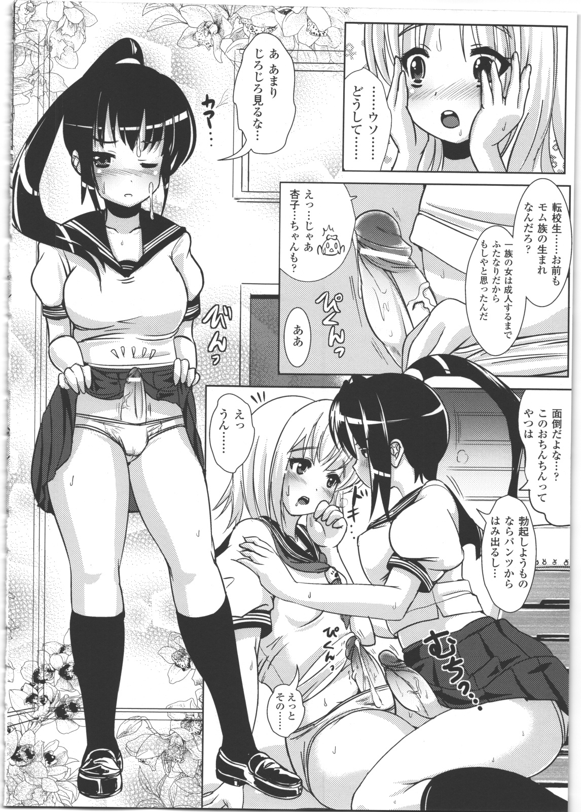 [まる寝子] なりゆきショウガール