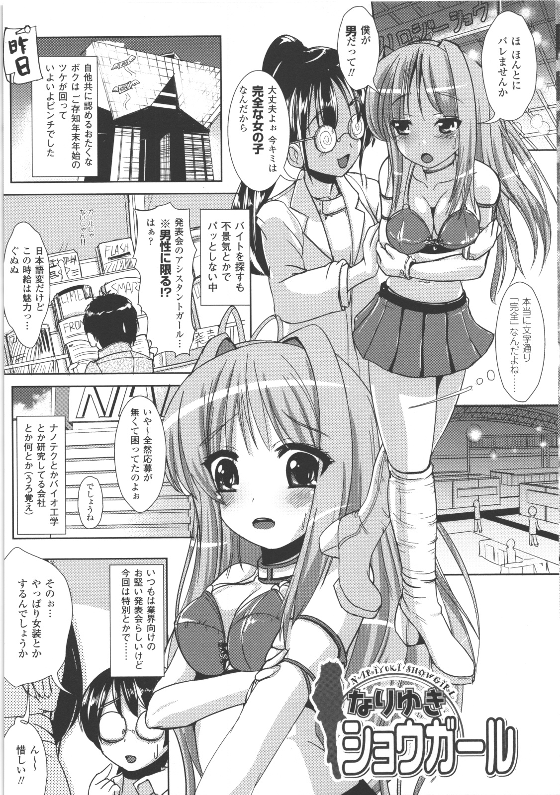 [まる寝子] なりゆきショウガール