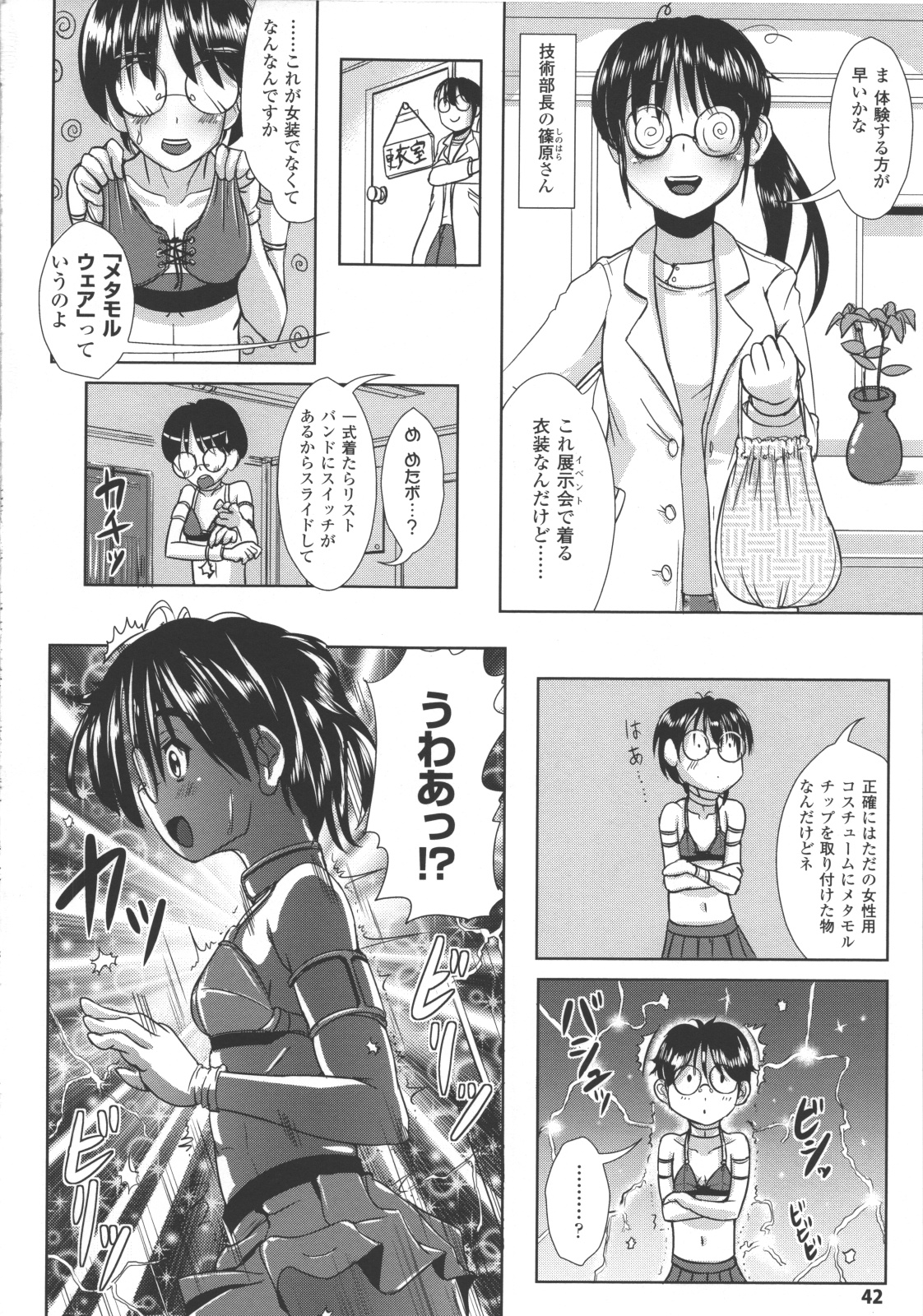 [まる寝子] なりゆきショウガール