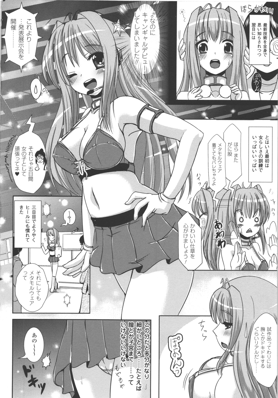 [まる寝子] なりゆきショウガール