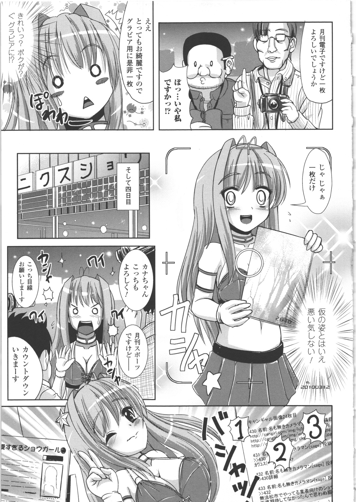 [まる寝子] なりゆきショウガール