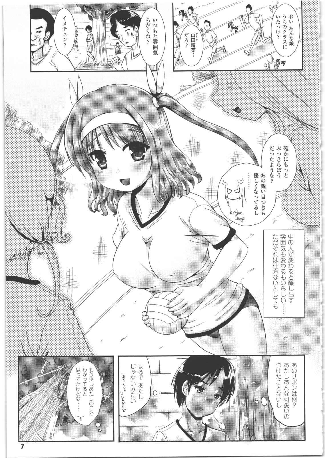 [まる寝子] なりゆきショウガール