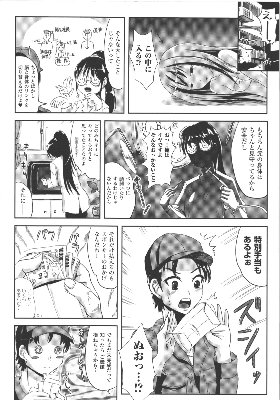 [まる寝子] なりゆきショウガール