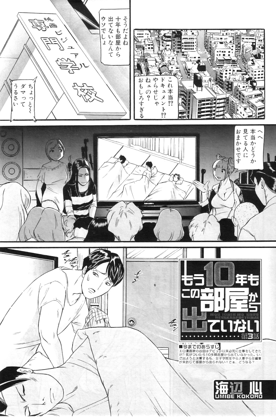 [海辺心] もう10年もこの部屋から出ていない 第01-05話 (COMIC MILF)