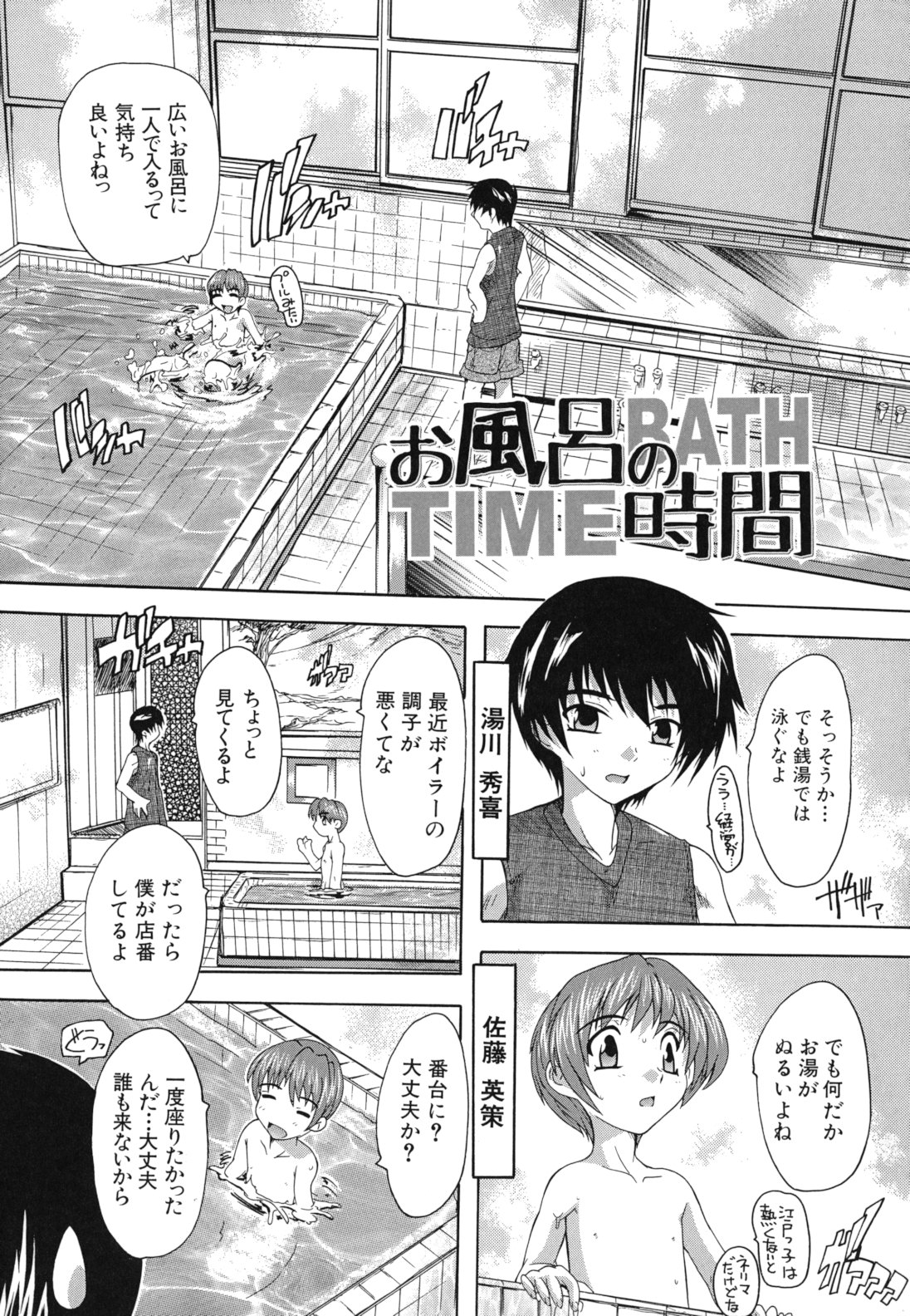 [奈塚Q弥] なぜこの銭湯は美少女客ばかりなのか