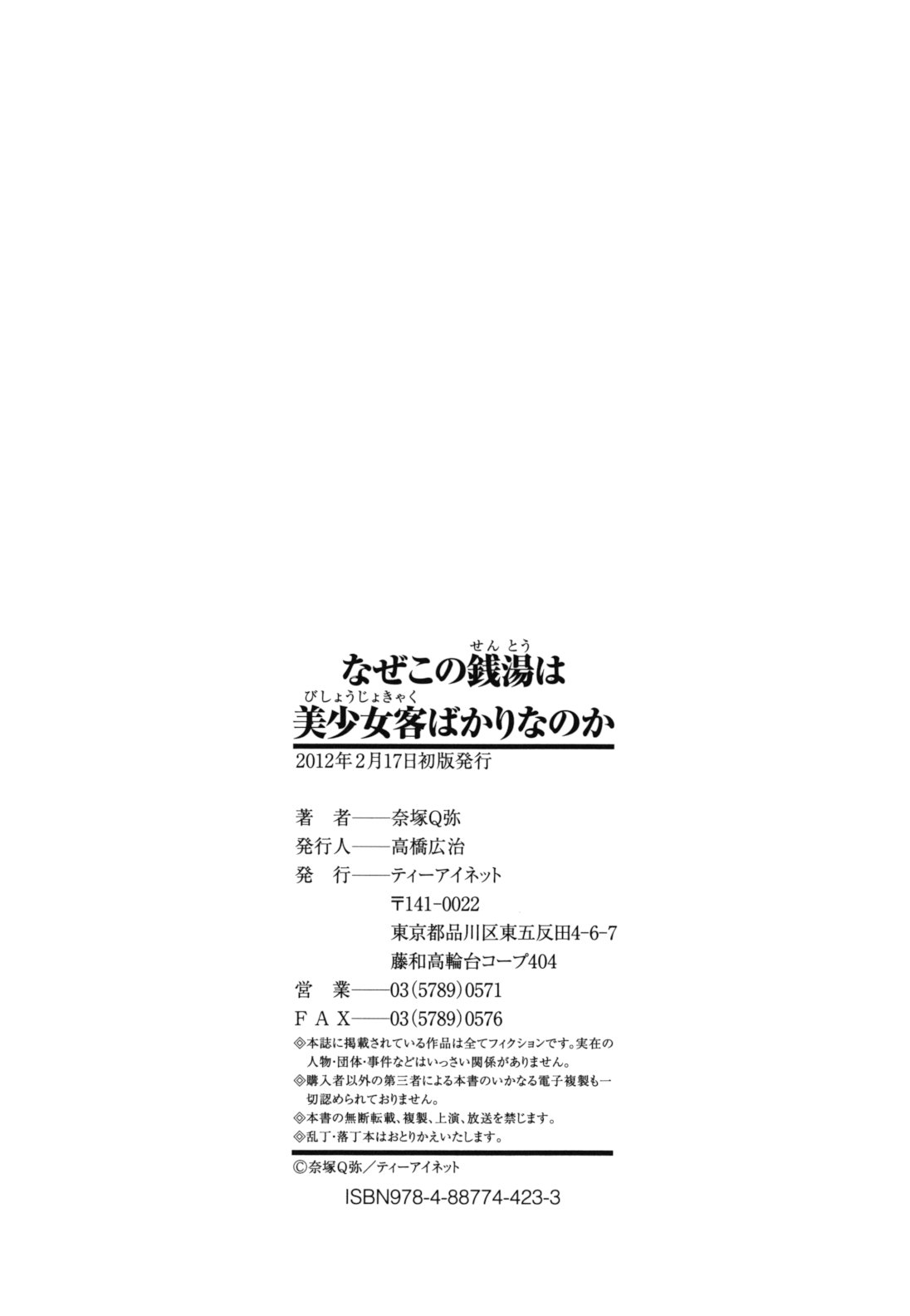 [奈塚Q弥] なぜこの銭湯は美少女客ばかりなのか