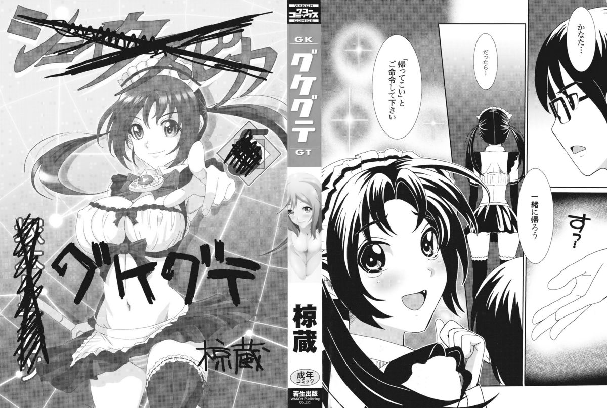 [椋蔵] グケグテ