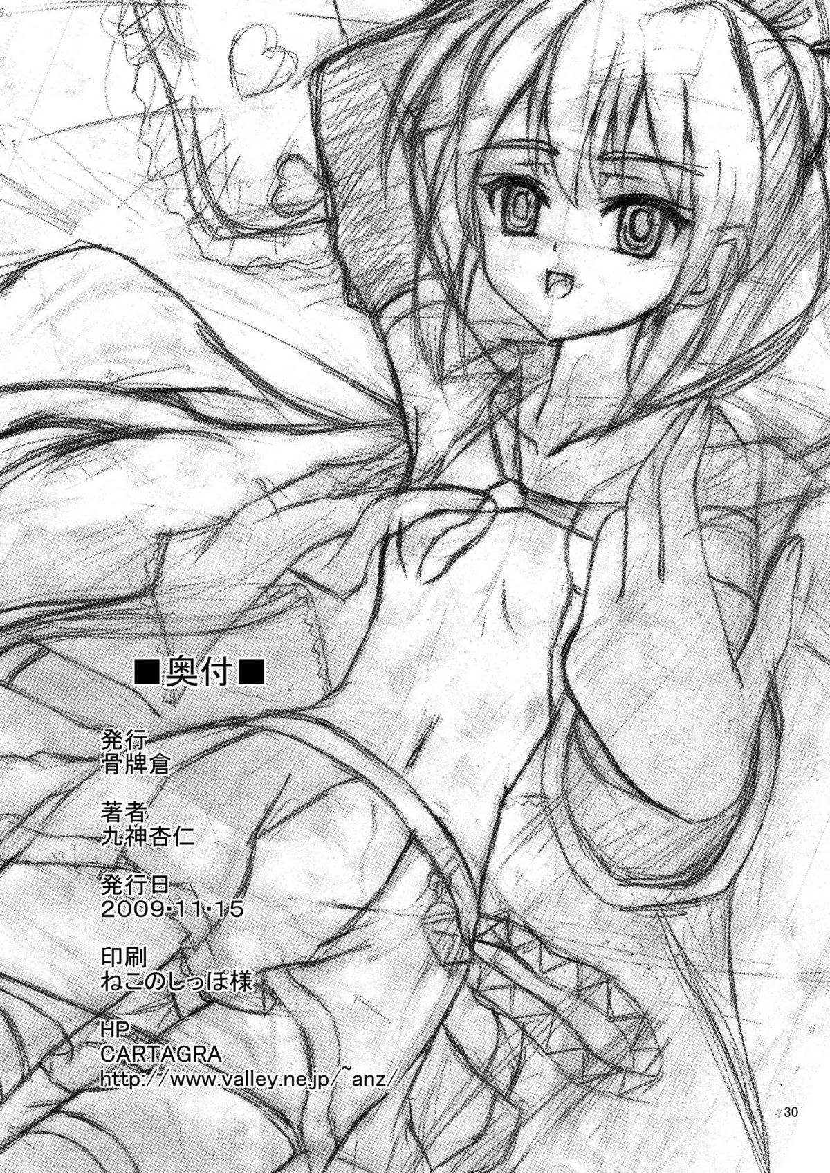 [骨牌倉 (九神杏仁)] あーけーなむ4 (ボーカロイド)