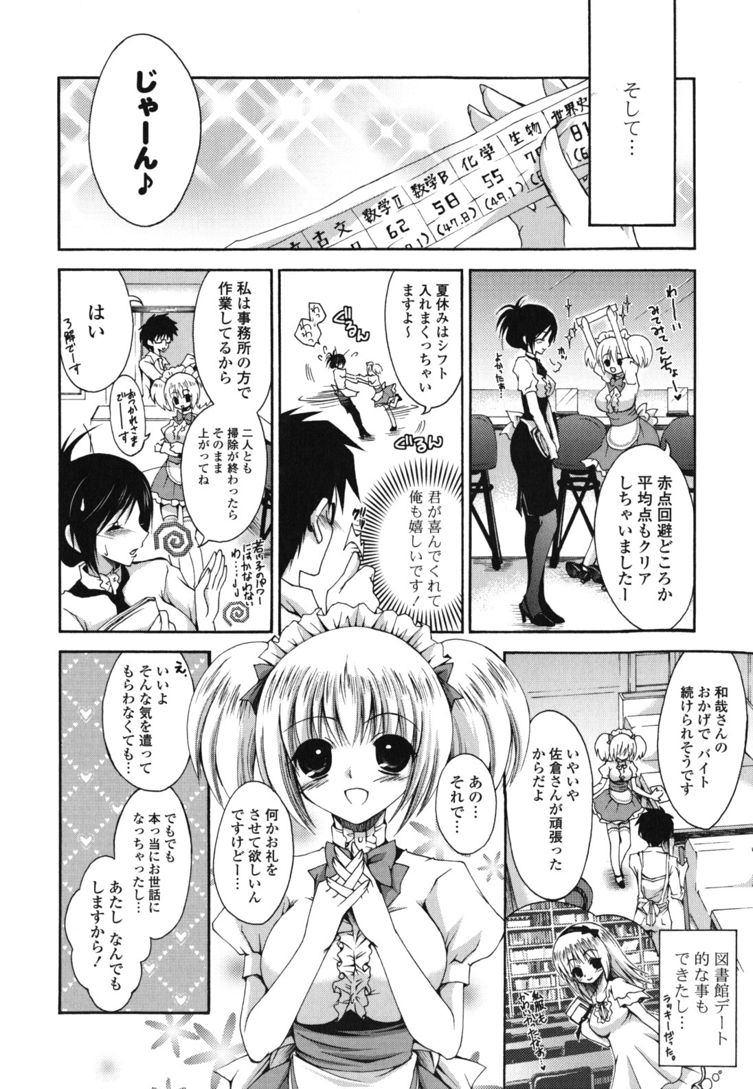 [しーざー] オトメ解禁日 [2011-01-01]