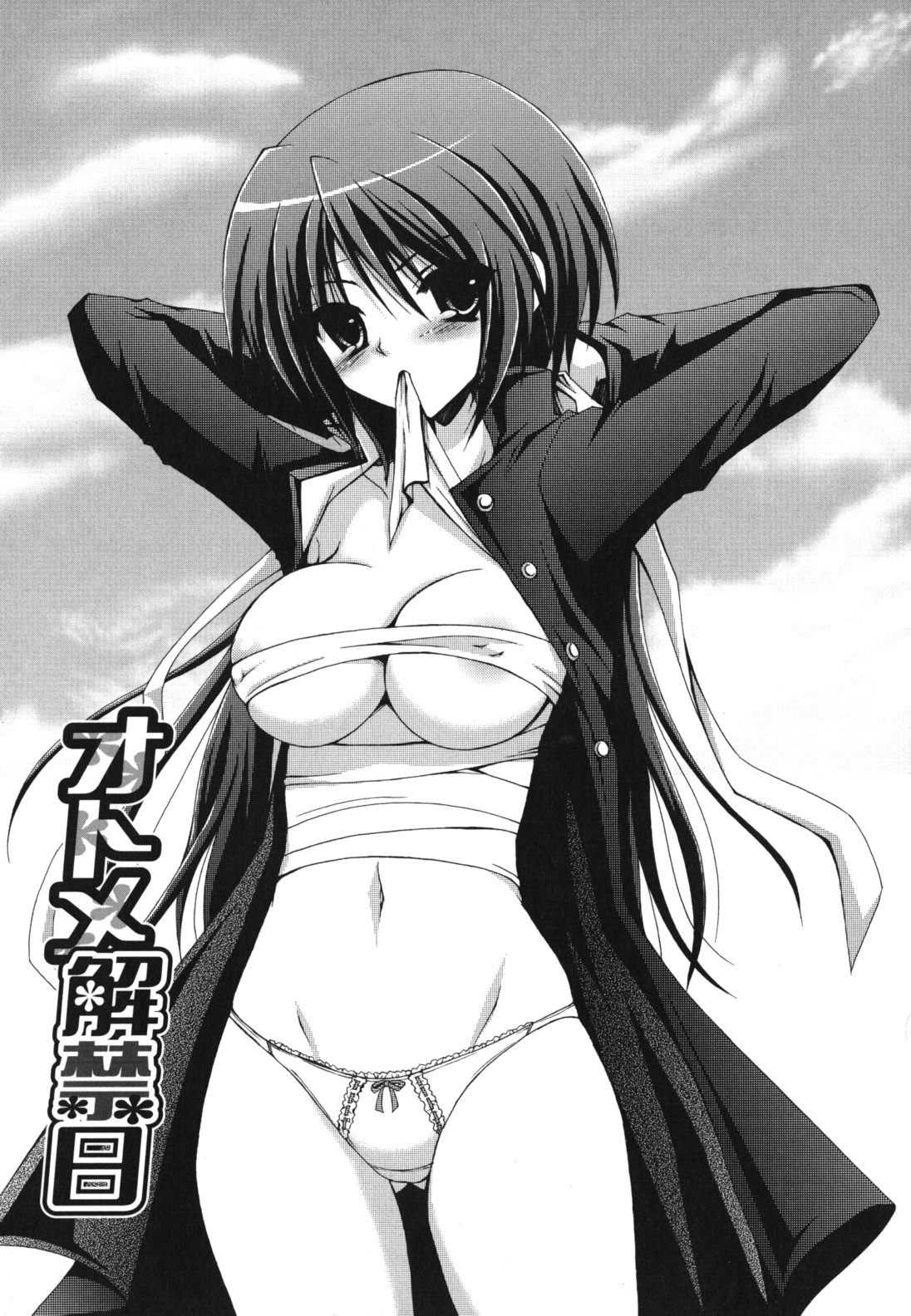 [しーざー] オトメ解禁日 [2011-01-01]